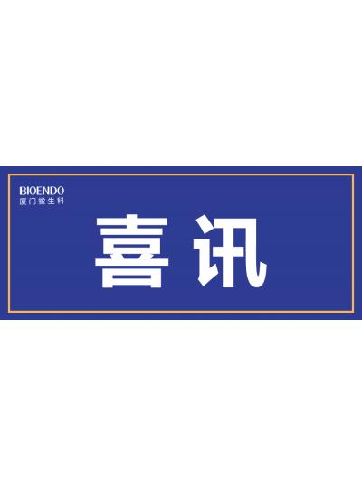喜訊！廈門鱟生科入選廈門市2021年第一批590家國(guó)家級(jí)高企名單