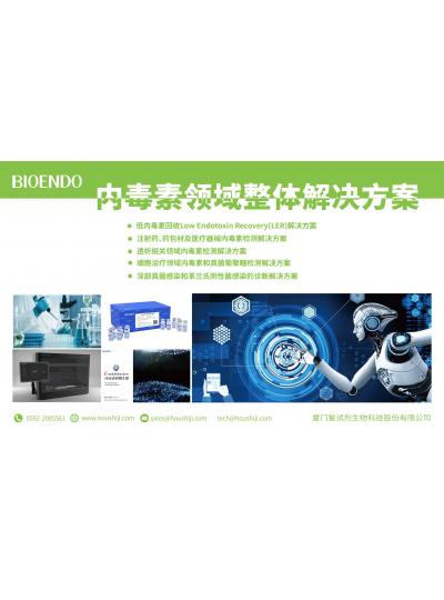 喜訊！廈門鱟生科再次中標(biāo)北京生物制品研究所有限責(zé)任公司內(nèi)毒素檢測試劑采購項(xiàng)目