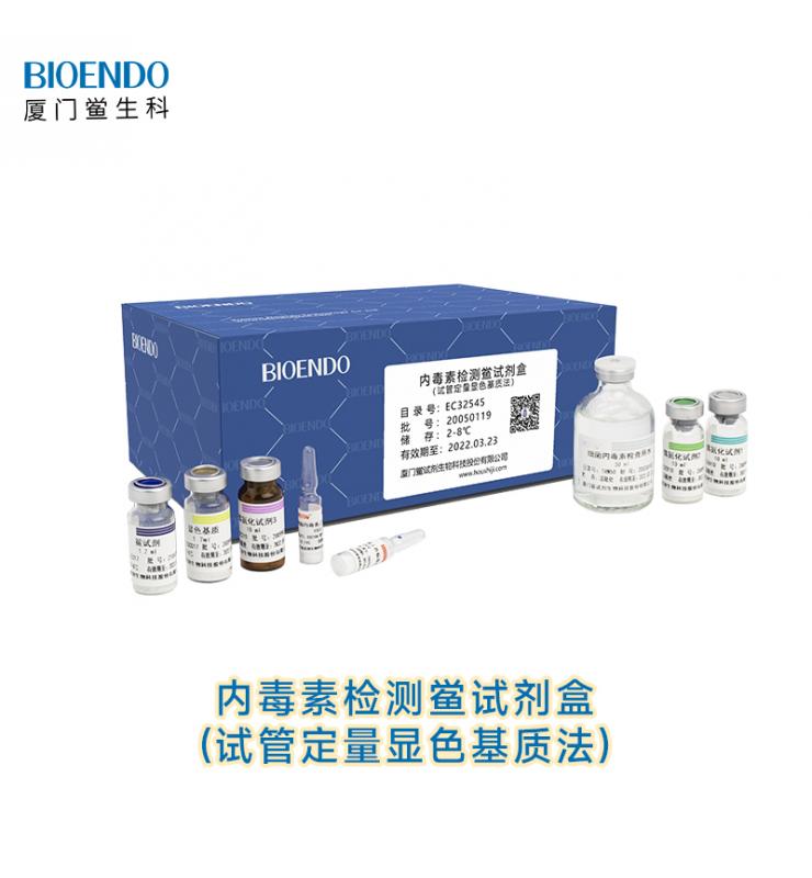 內毒素檢測鱟試劑盒(試管定量顯色基質法) 內毒素檢測鱟試劑盒(試管定量顯色基質法)