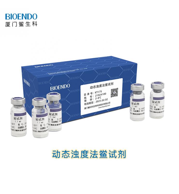 動態(tài)濁度法鱟試劑 動態(tài)濁度法鱟試劑
