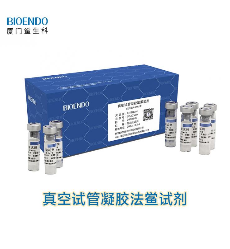真空試管凝膠法鱟試劑 真空試管凝膠法鱟試劑