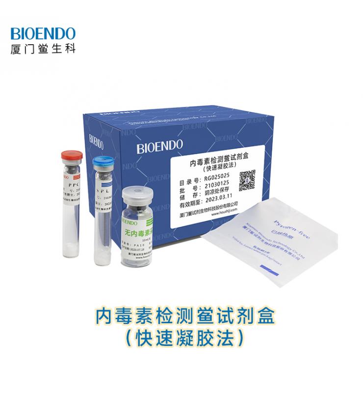 內毒素檢測鱟試劑盒(快速凝膠法) 內毒素檢測鱟試劑盒(快速凝膠法)