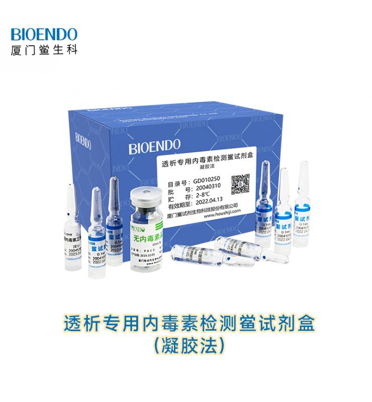 透析專用內(nèi)毒素檢測(cè)鱟試劑盒(凝膠法) 透析專用內(nèi)毒素檢測(cè)鱟試劑盒(凝膠法)