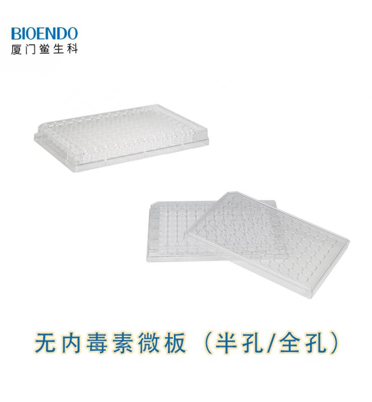 無熱原96孔微板(帶蓋和不帶蓋) 無熱原96孔微板(帶蓋和不帶蓋)