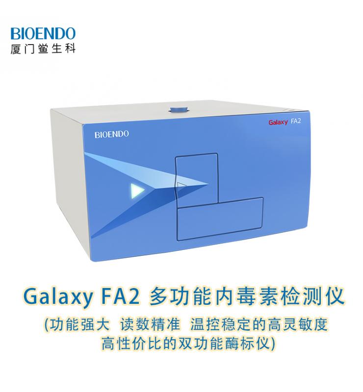 多功能鱟試驗(yàn)檢測(cè)儀 Galaxy FA2 多功能鱟試驗(yàn)檢測(cè)儀 Galaxy FA2