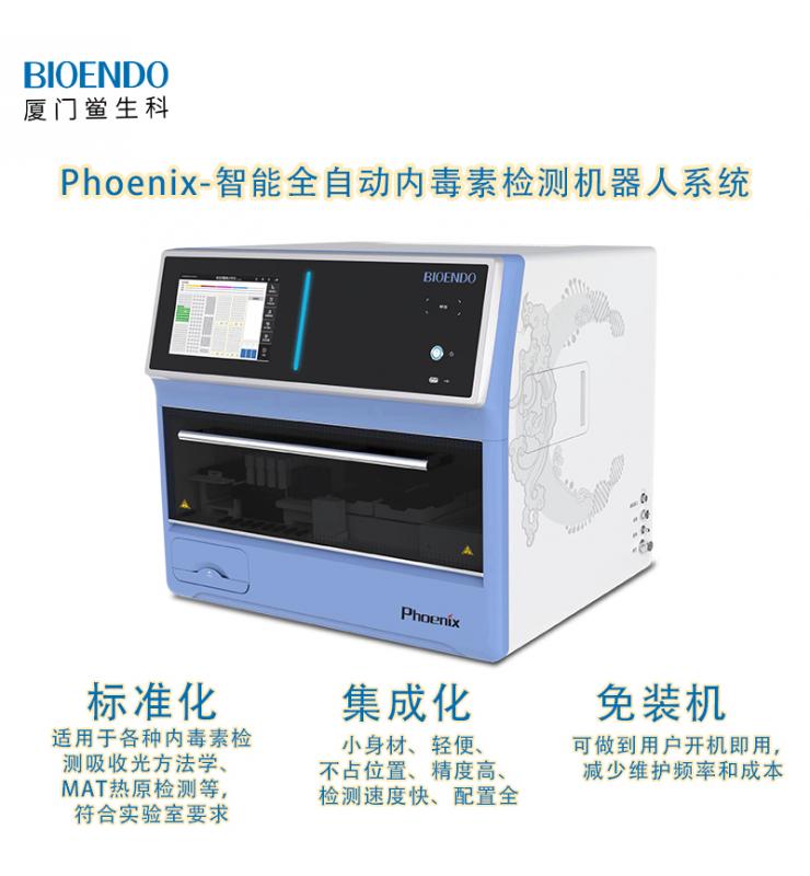 Phoenix鳳凰系列智能全自動內(nèi)毒素檢測機器人系統(tǒng) Phoenix鳳凰系列智能全自動內(nèi)毒素檢測機器人系統(tǒng)