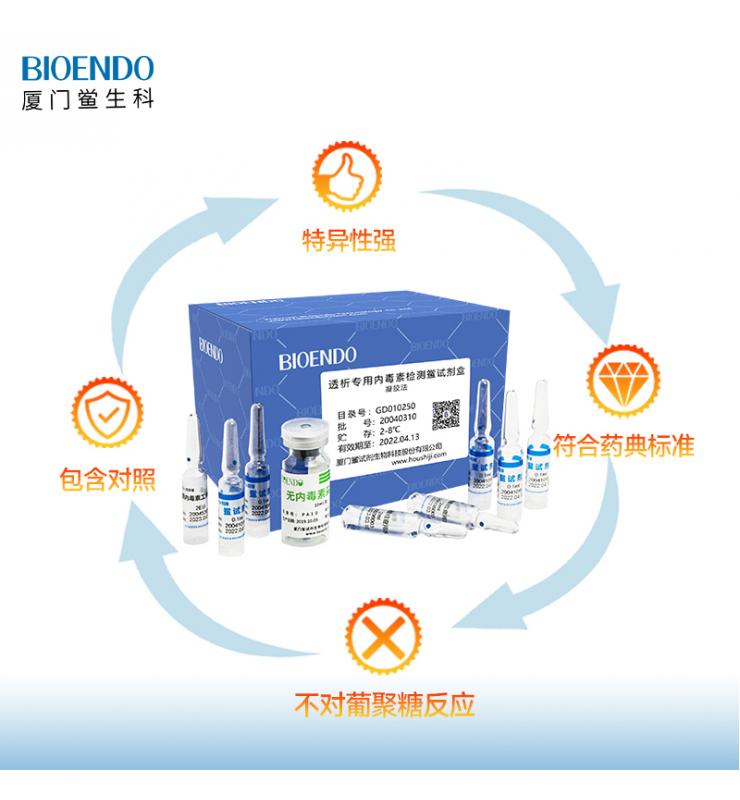 透析專用內(nèi)毒素檢測(cè)鱟試劑盒(凝膠法) 透析專用內(nèi)毒素檢測(cè)鱟試劑盒(凝膠法)