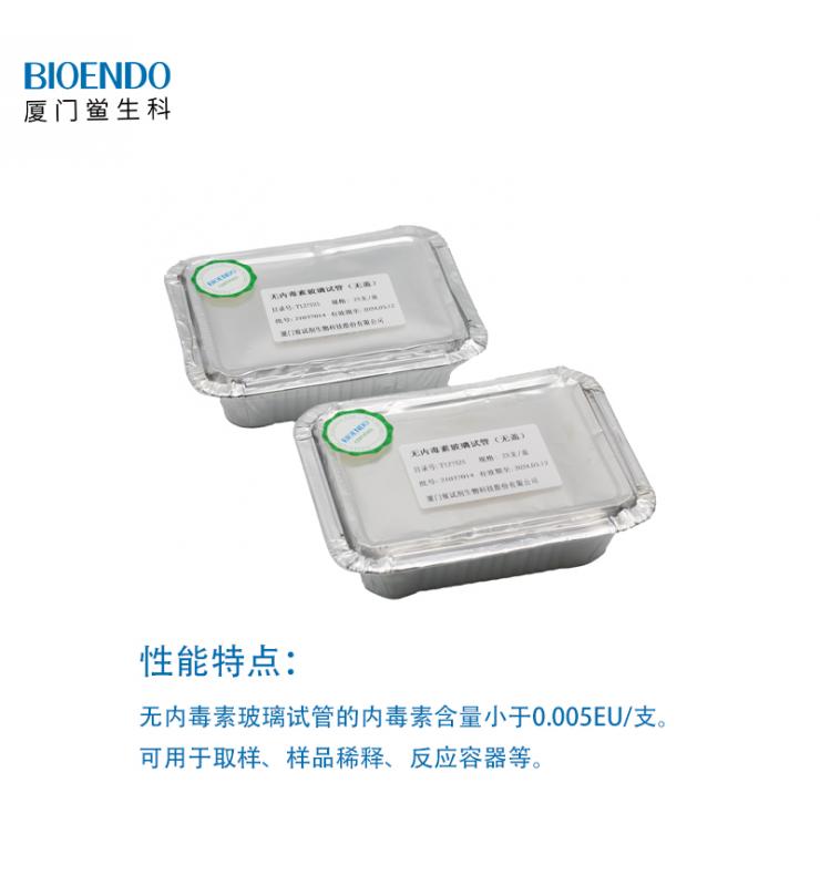 無(wú)熱原試管(盒裝) 無(wú)熱原試管(盒裝)